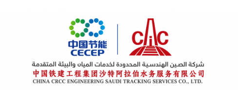 شركة إنشاءات السكك الحديدية الصينية المحدودة.