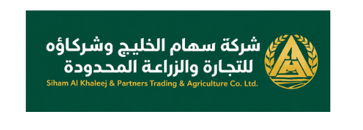 شركة سهام الخليج وشركاؤه للتجارة والزراعة المحدودة