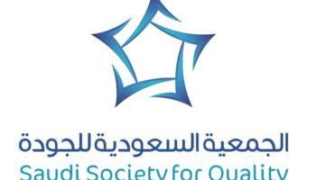 تنظيم الجمعية السعودية للجودة